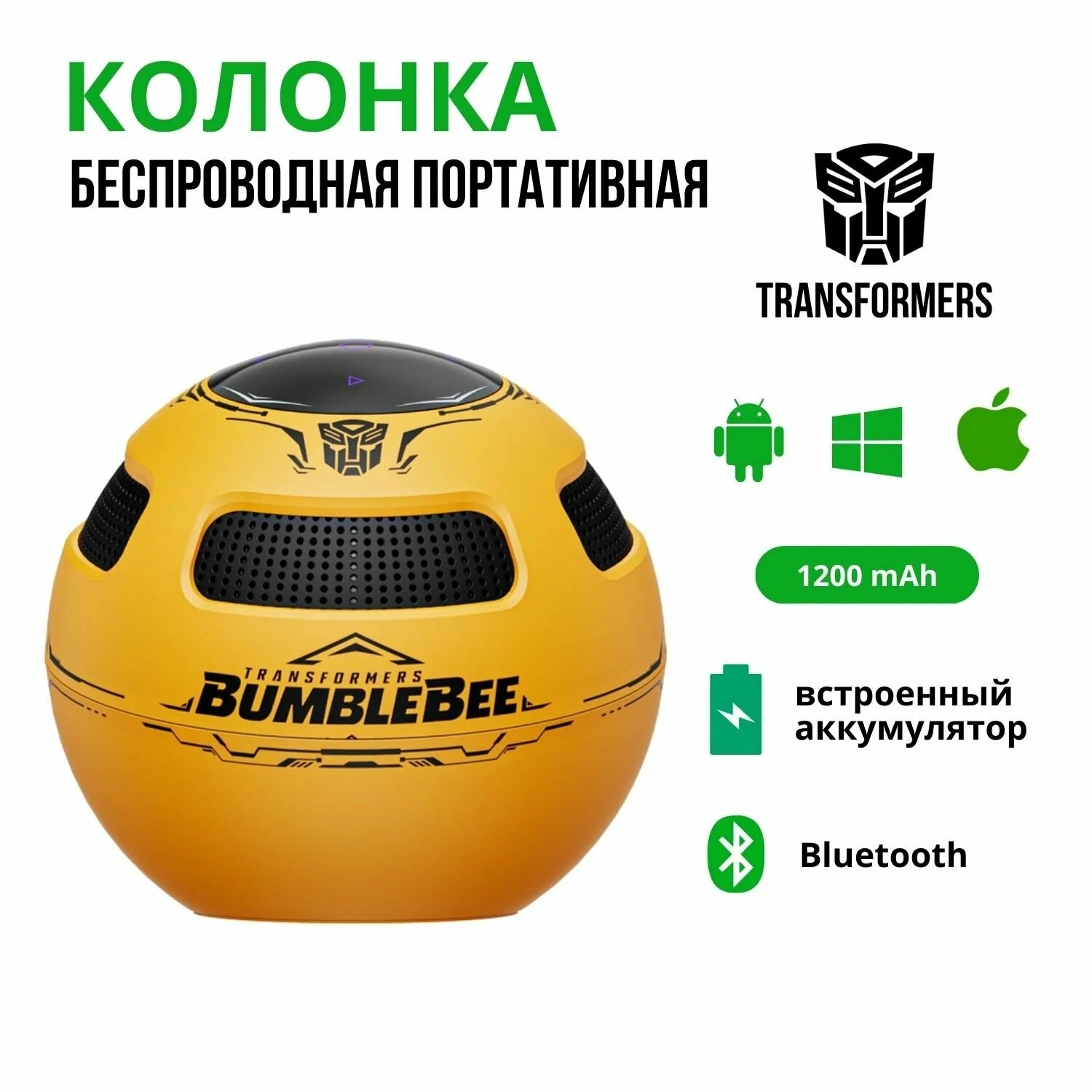 Портативная колонка и стойка Transformers TF-Y17, Yellow (TF-Y17_Yellow)