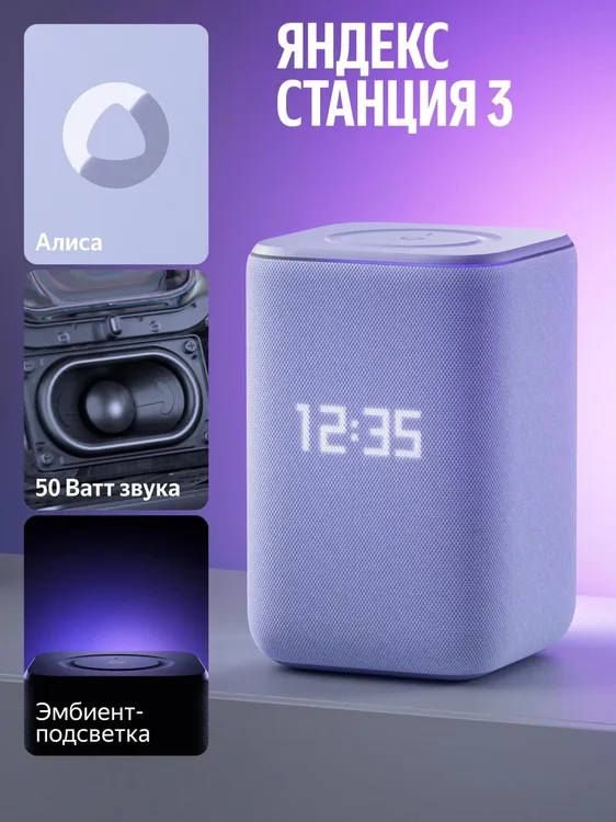 Умная колонка Яндекс Станция 3 с Zigbee Фиолетовый (YNDX-00060PPL)
