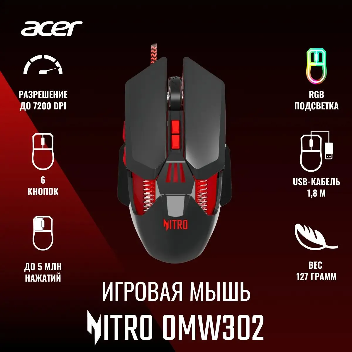 Мышь Acer Nitro OMW302, black  (ZL.MCECC.025)