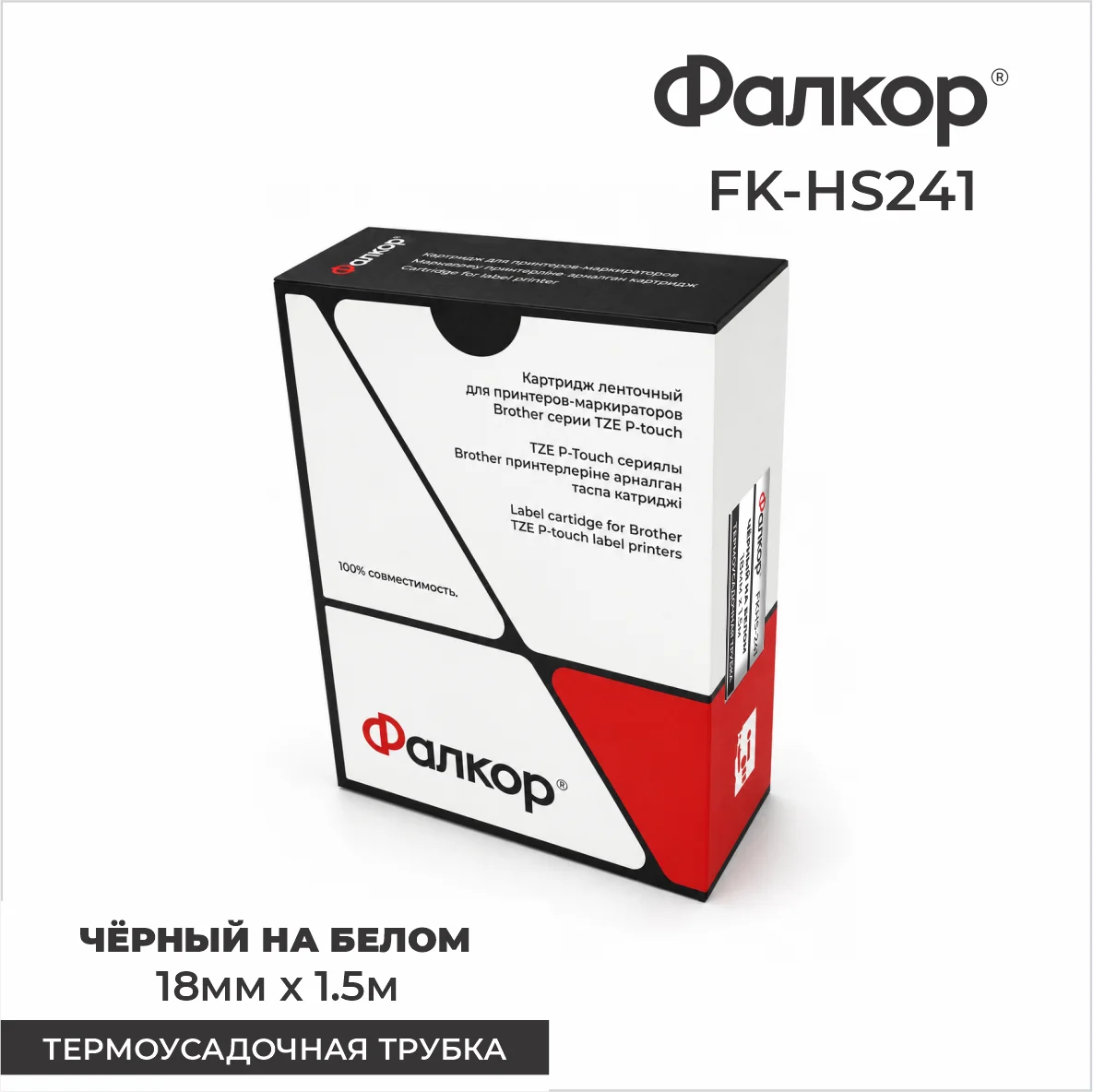 Картридж ленточный Фалкор FK-HSE241 для Brother (FK-HSE241)