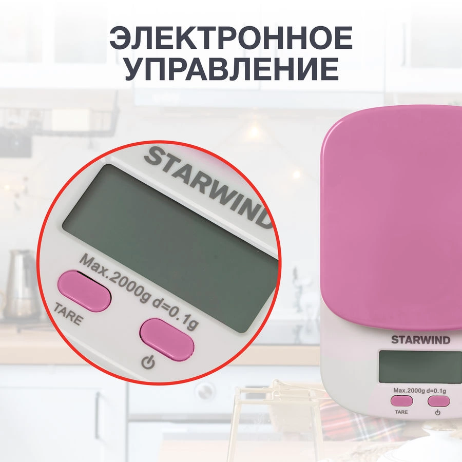 Весы кухонные электронные Starwind розовый (SSK2157)