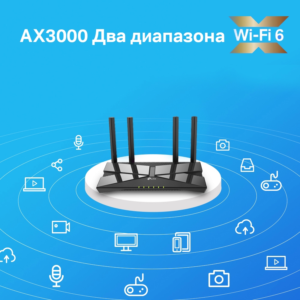 Беспроводной маршрутизатор TP-Link Archer AX53 (ARCHER AX53 V1.0/ARCHER AX53 V2.0)