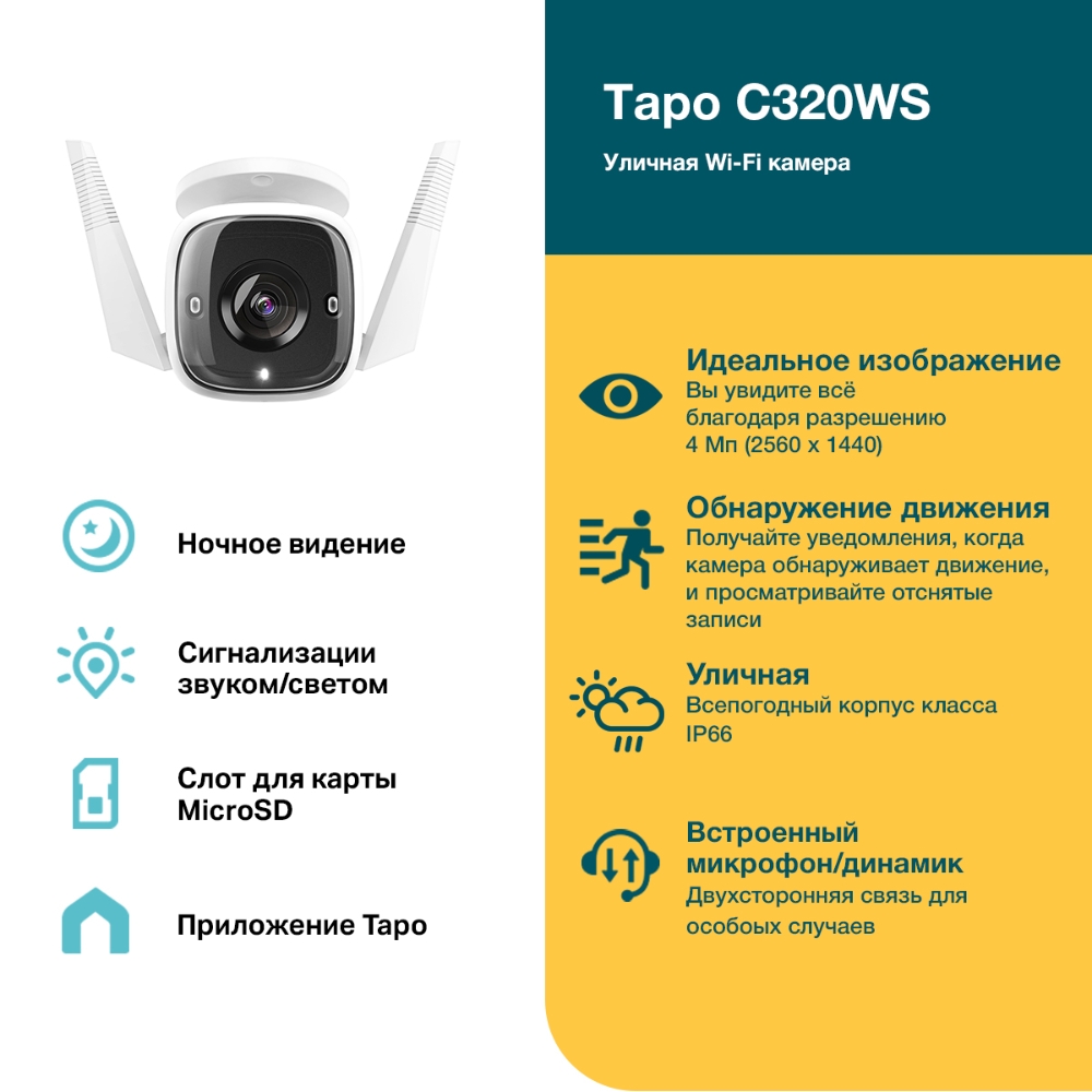 Камера видеонаблюдения TP-Link C320WS (C320WS/V1.0/V2.0/2.20)
