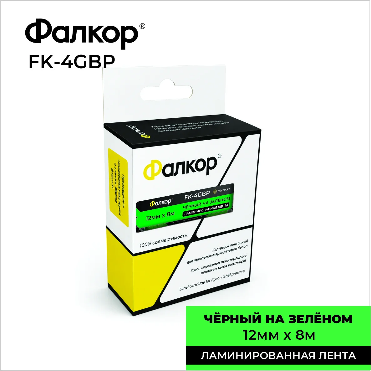 Картридж ленточный Фалкор FK-4GBP для принтеров Epson, 12мм*8м, чёрный на зелёном (FK-4GBP)