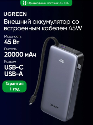 Мобильный аккумулятор Power Bank UGREEN, 20000mAh, 55W, PB537 (95178B) 