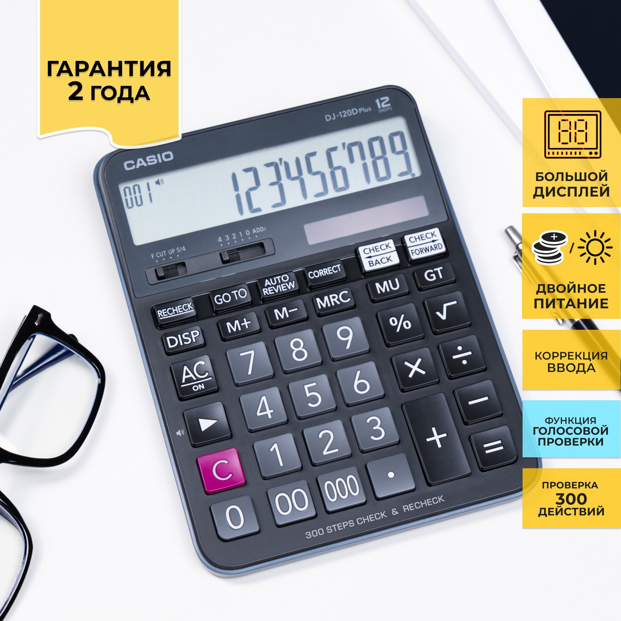 Калькулятор настольный CASIO DJ-120DPLUS-W-EP (DJ-120DPLUS-W-EP)