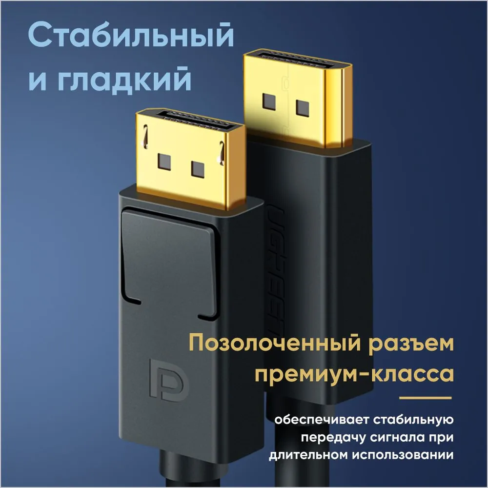 Кабель Ugreen DP102, DisplayPort, 5m - Black (10213)