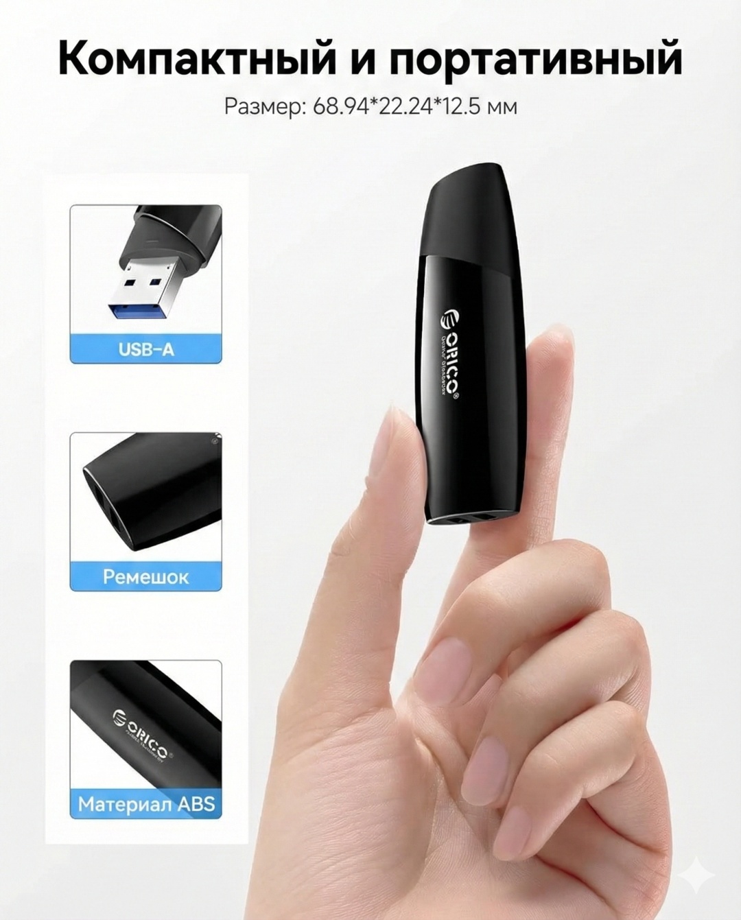 USB-накопитель ORICO 64Gb, USB-A (ORICO-U3-S-A64G-BK-BP)