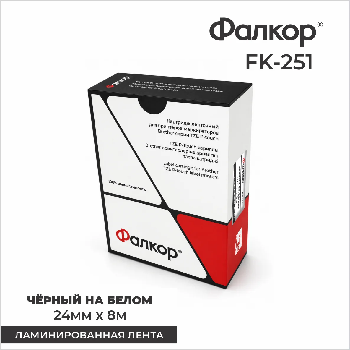 Картридж ленточный Фалкор FK-251 для принтеров Brother, 24мм*8м, чёрный на белом (FK-251)