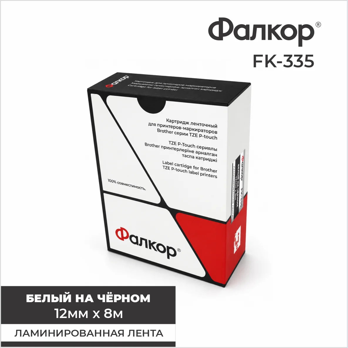 Картридж ленточный Фалкор FK-335 для принтеров Brother, 12мм*8м, белый на чёрном (FK-335)
