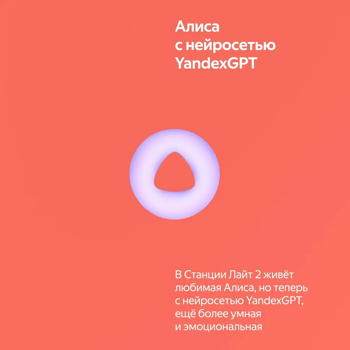 Умная колонка Яндекс Станция Лайт с Алисой Второе поколение Коралловый (YNDX-00026ORG)