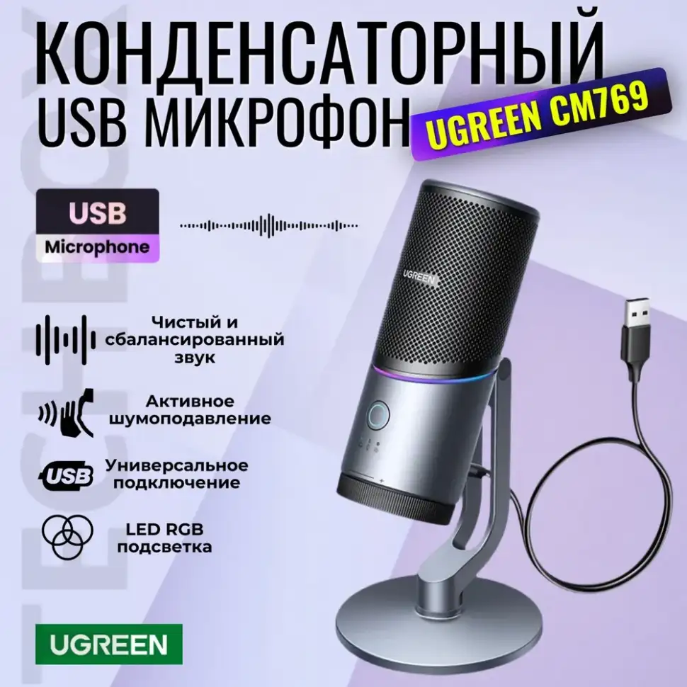 Микрофон  UGREEN USB CM769 (35629) 