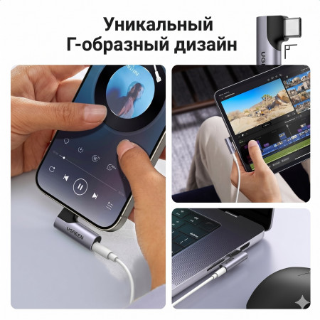 Переходник UGREEN USB-C (m) - Audio(f) 3.5mm 90°, CM460 (20194) 