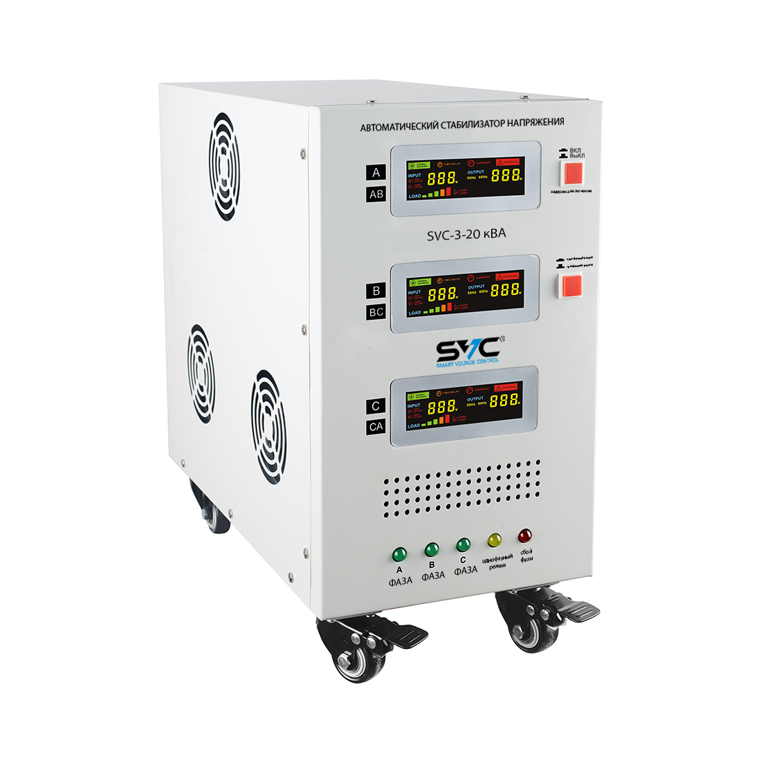 Стабилизатор SVC-3-20кВА (SVC-3-20кВА)