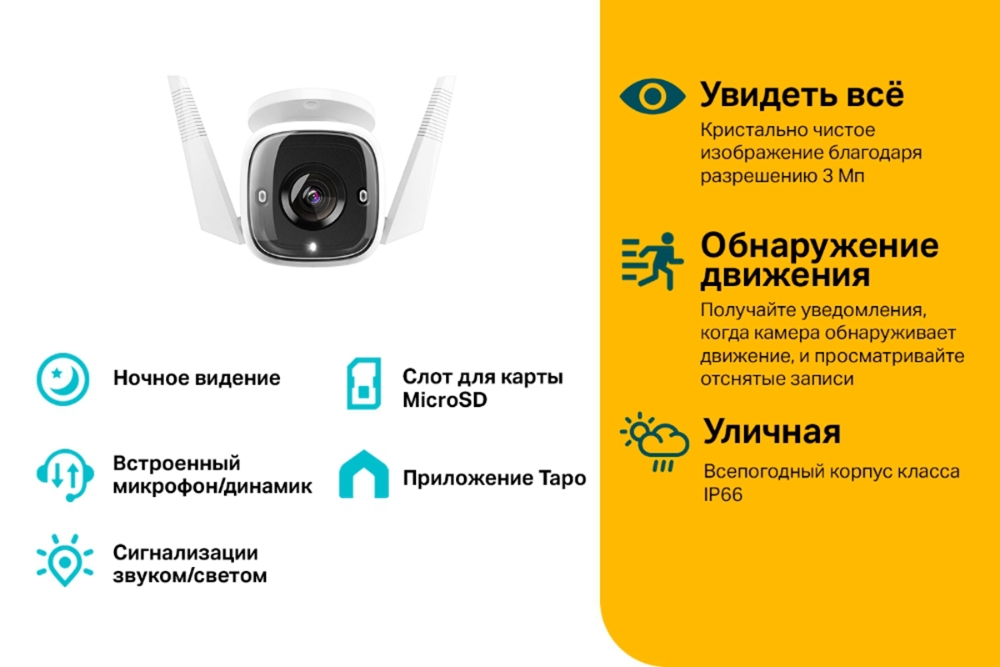 Наружная камера TP-LINK Tapo TC65 3MP (TC65(EU))
