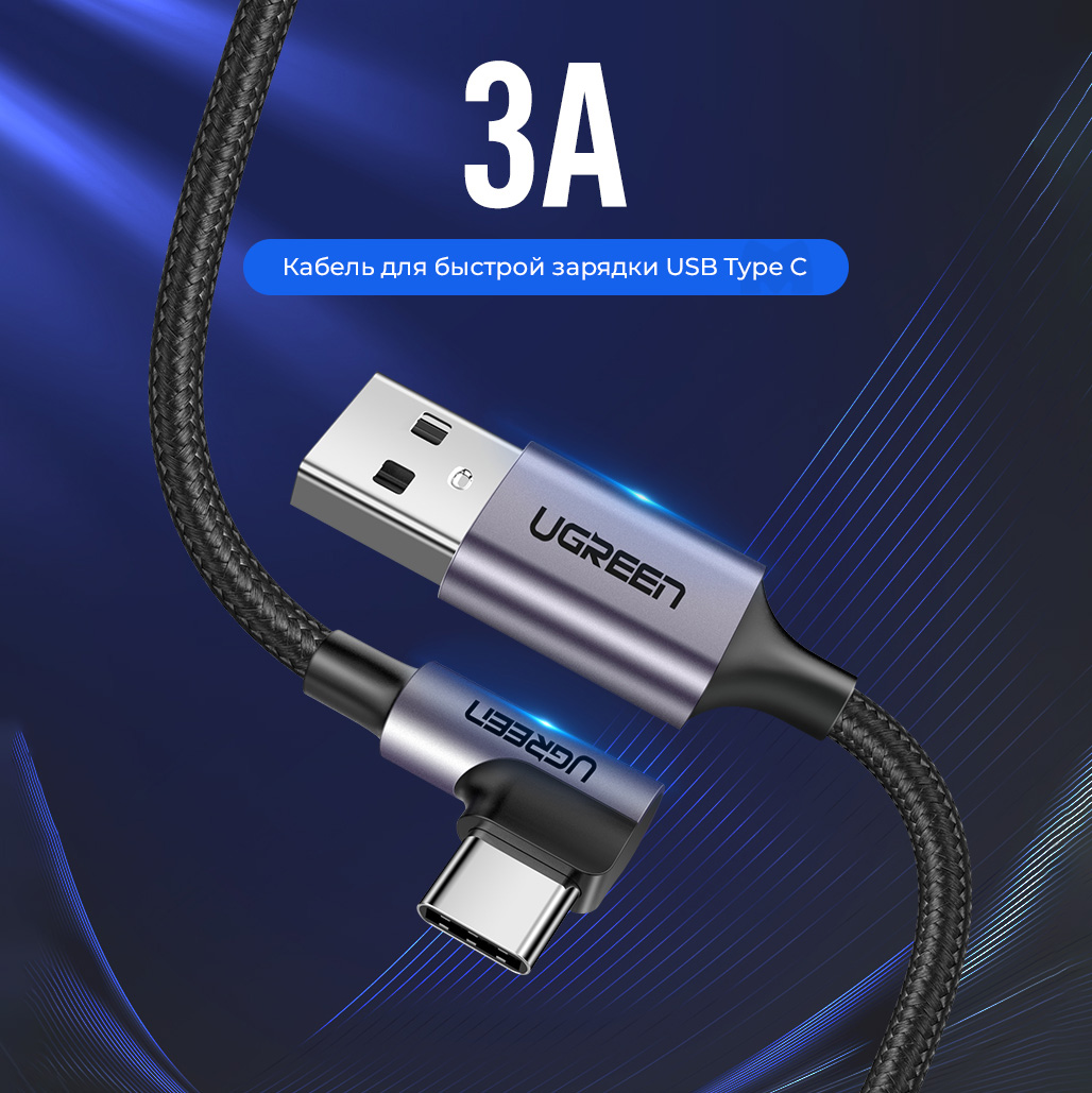 Кабель Ugreen US284, USB A to USB-C, 2m (50942)