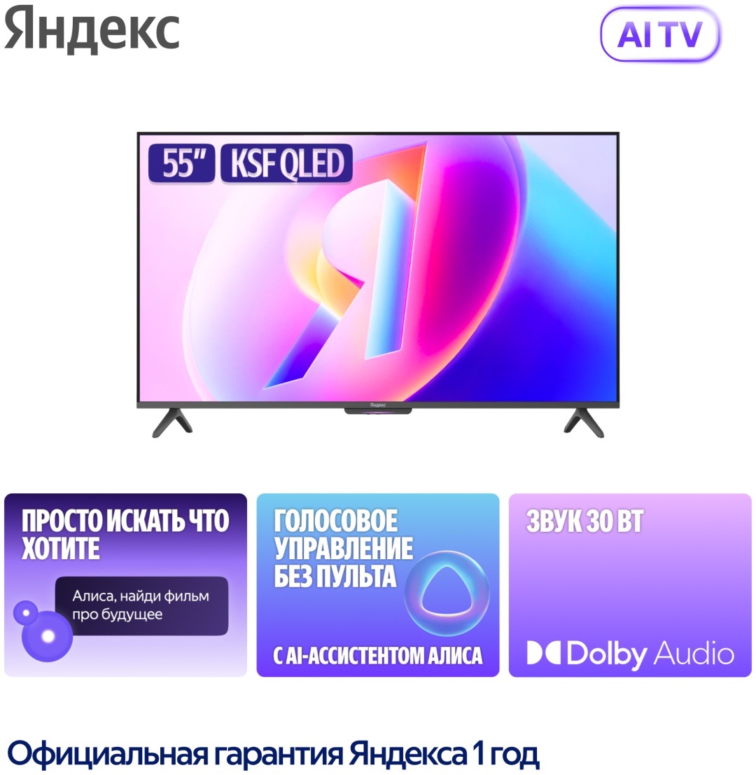Телевизор Яндекс Бейсик QLED + 55" (YNDX-00080)