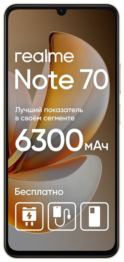 Смартфон RealMe NOTE 70 RMX5313 6/128 золотой (6941764470620)
