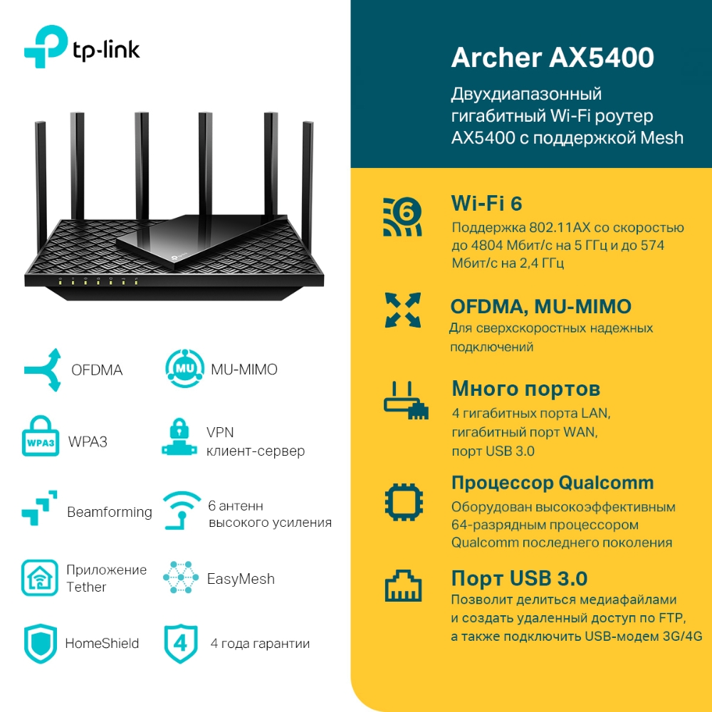 Маршрутизатор беспроводной TP-Link Archer AX5400 (Archer AX5400)