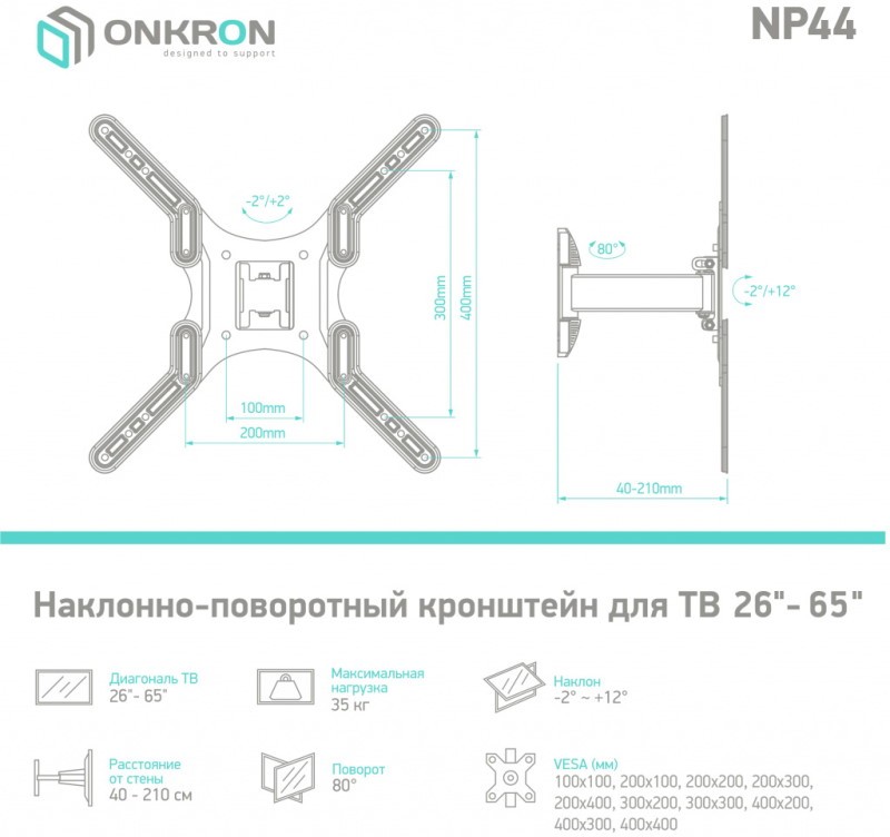 Кронштейн для ТВ ONKRON NP44 (NP44)