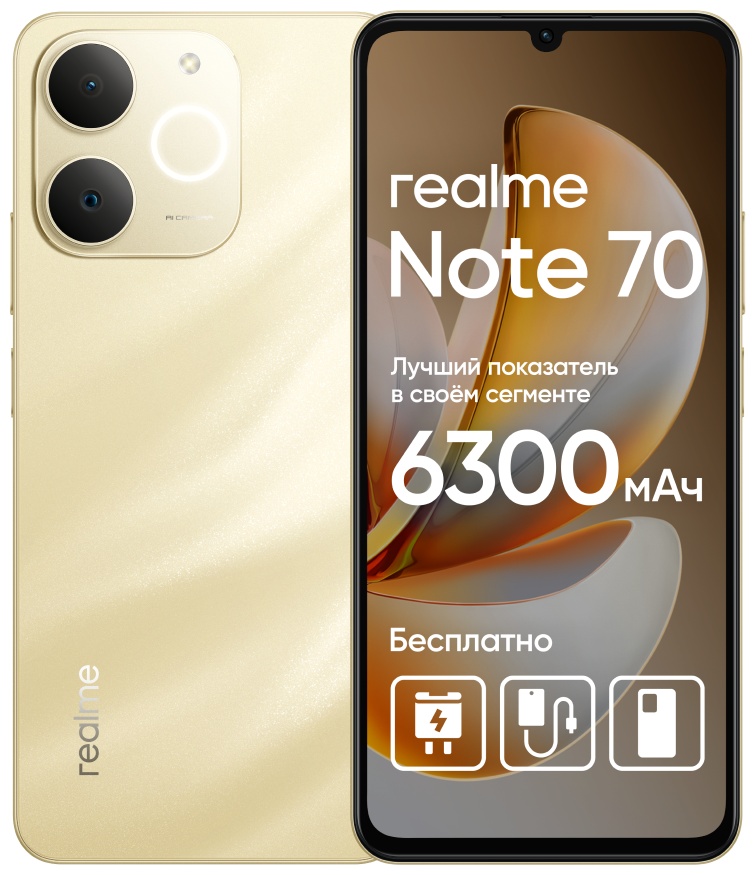 Смартфон RealMe NOTE 70 RMX5313 6/128 золотой (6941764470620)