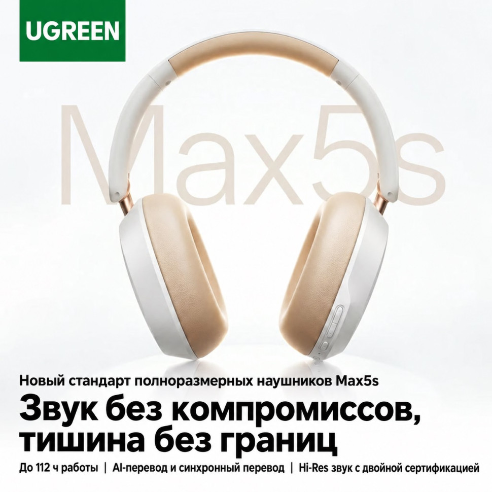 Гарнитура UGREEN HiTune Max 5s HP208, Белый (16171)