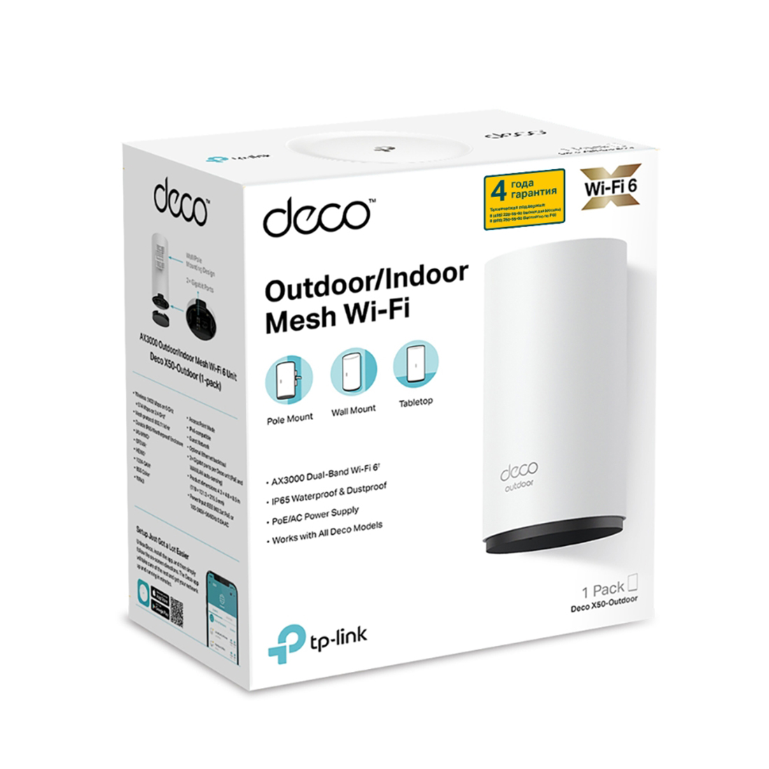 Беспроводная MESH-система Wi-Fi TP-Link Deco X50-Outdoor(1-pack) (Deco X50-Outdoor(1-pack))