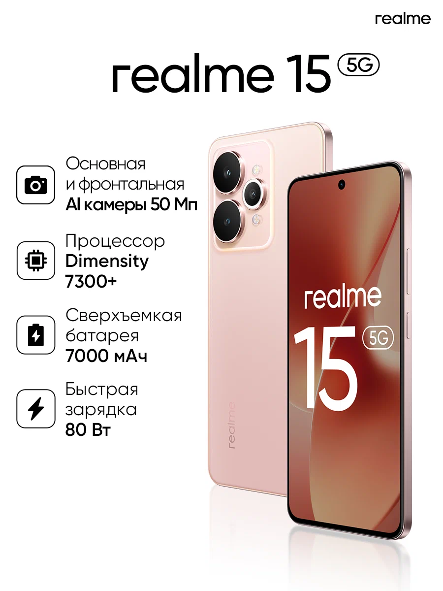 Смартфон REALME RMX5106  (REALME 15) 12 + 512 розовый (6941764472693)