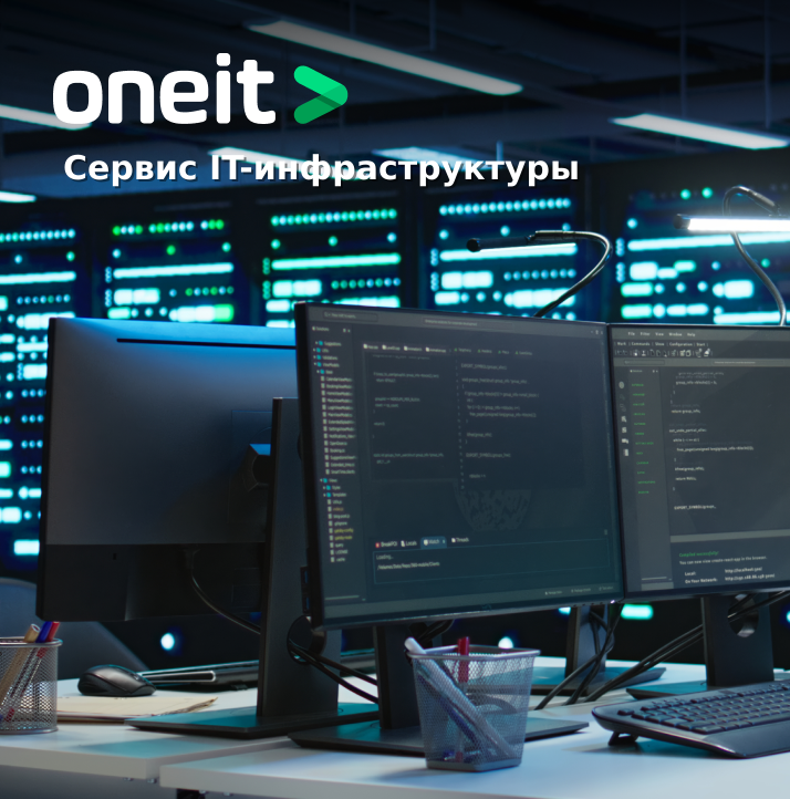 Абонентское обслуживание IT