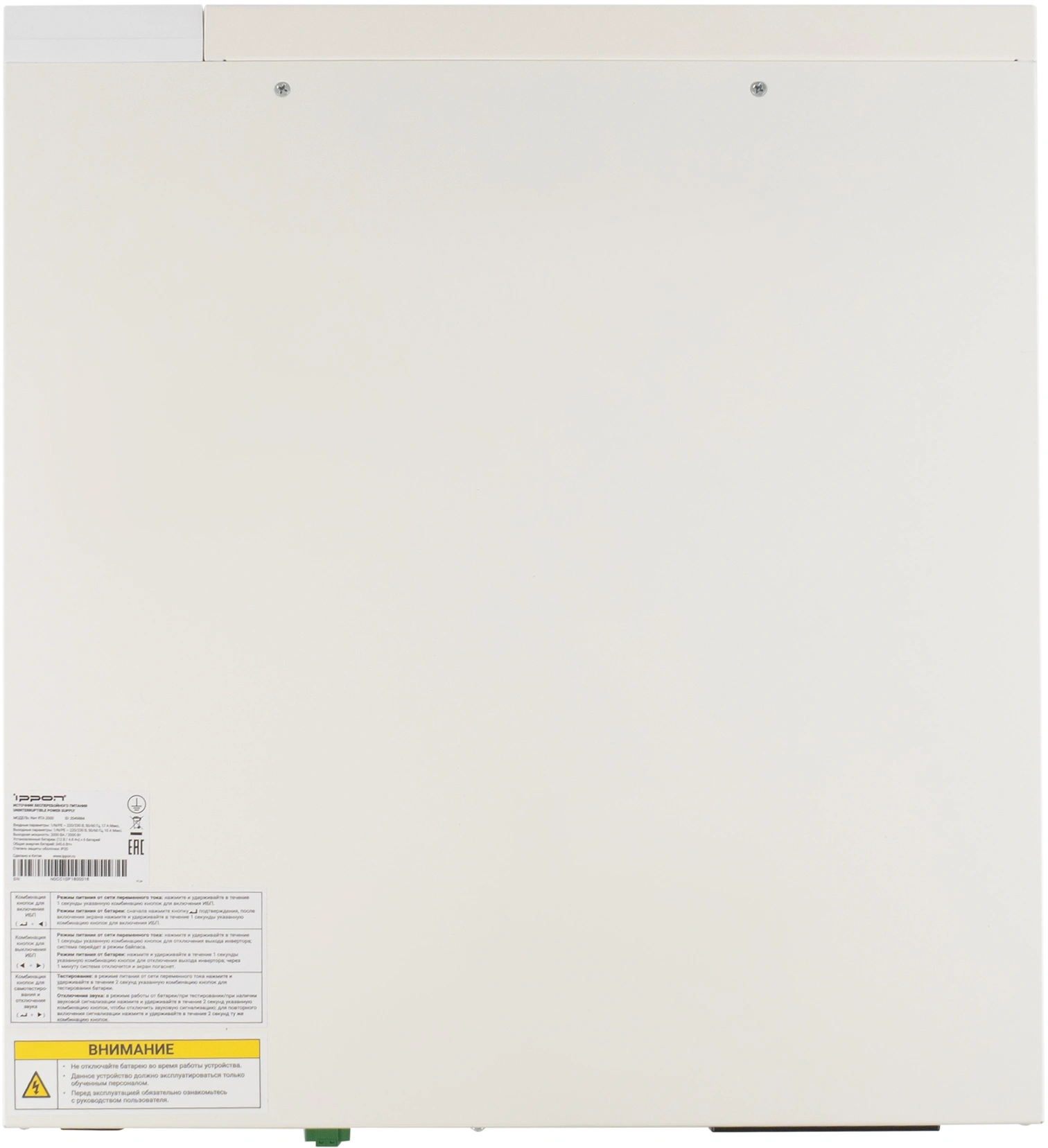 Источник бесперебойного питания Ippon Na+ RTA 2000 (2049884)
