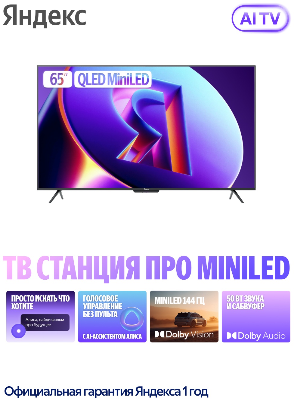 Телевизор Яндекс Про MiniLED 65" (YNDX-00104)