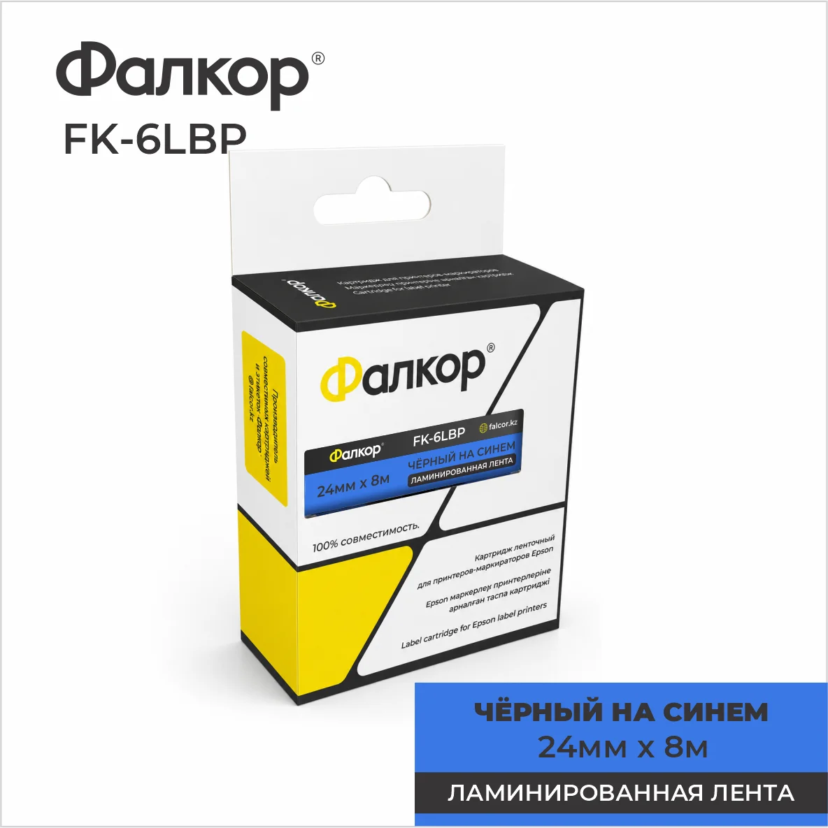 Картридж ленточный Фалкор FK-6LBP для Epson (FK-6LBP)