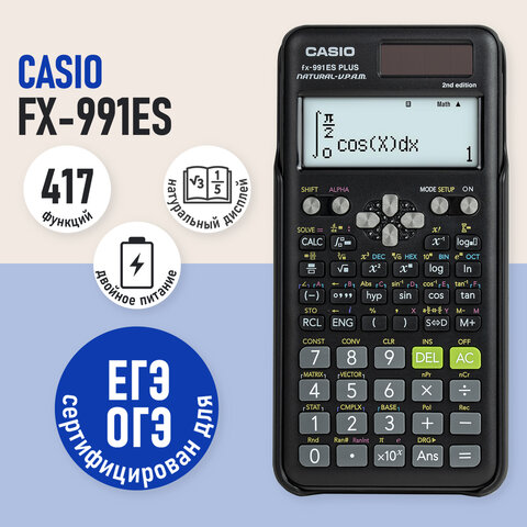 Калькулятор научный CASIO FX-991ESPLUS-2WETD (FX-991ESPLUS-2WETD)