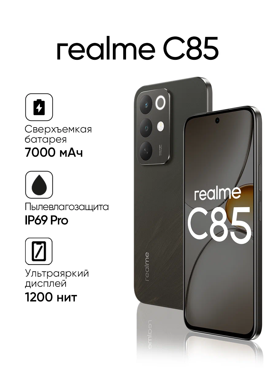 Смартфон Realme C85 128Гб+6Гб темно-серый (6941764481442)