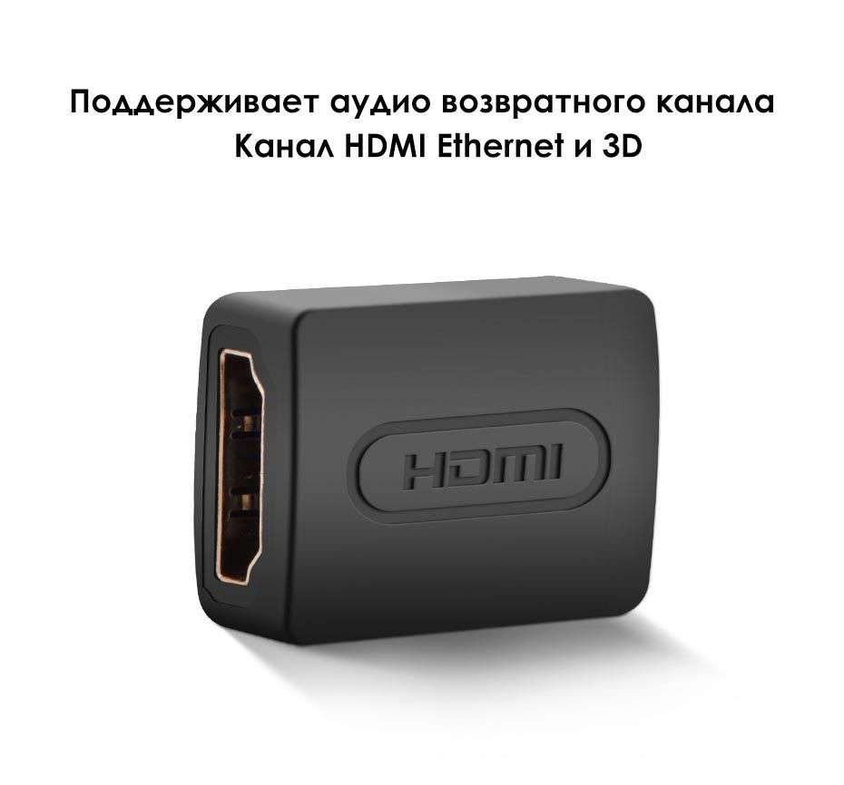 Переходник HDMI(f) - HDMI(f) (20107)
