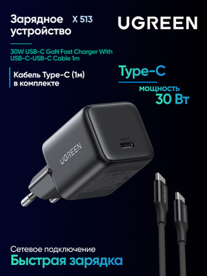 Зарядное устройство на 1C, 30W, Gan X, Черный + Кабель 1м, X513 (65012) UGREEN
