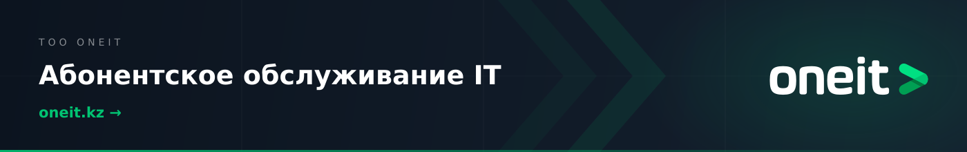 Широкий: Абонентское обслуживание IT