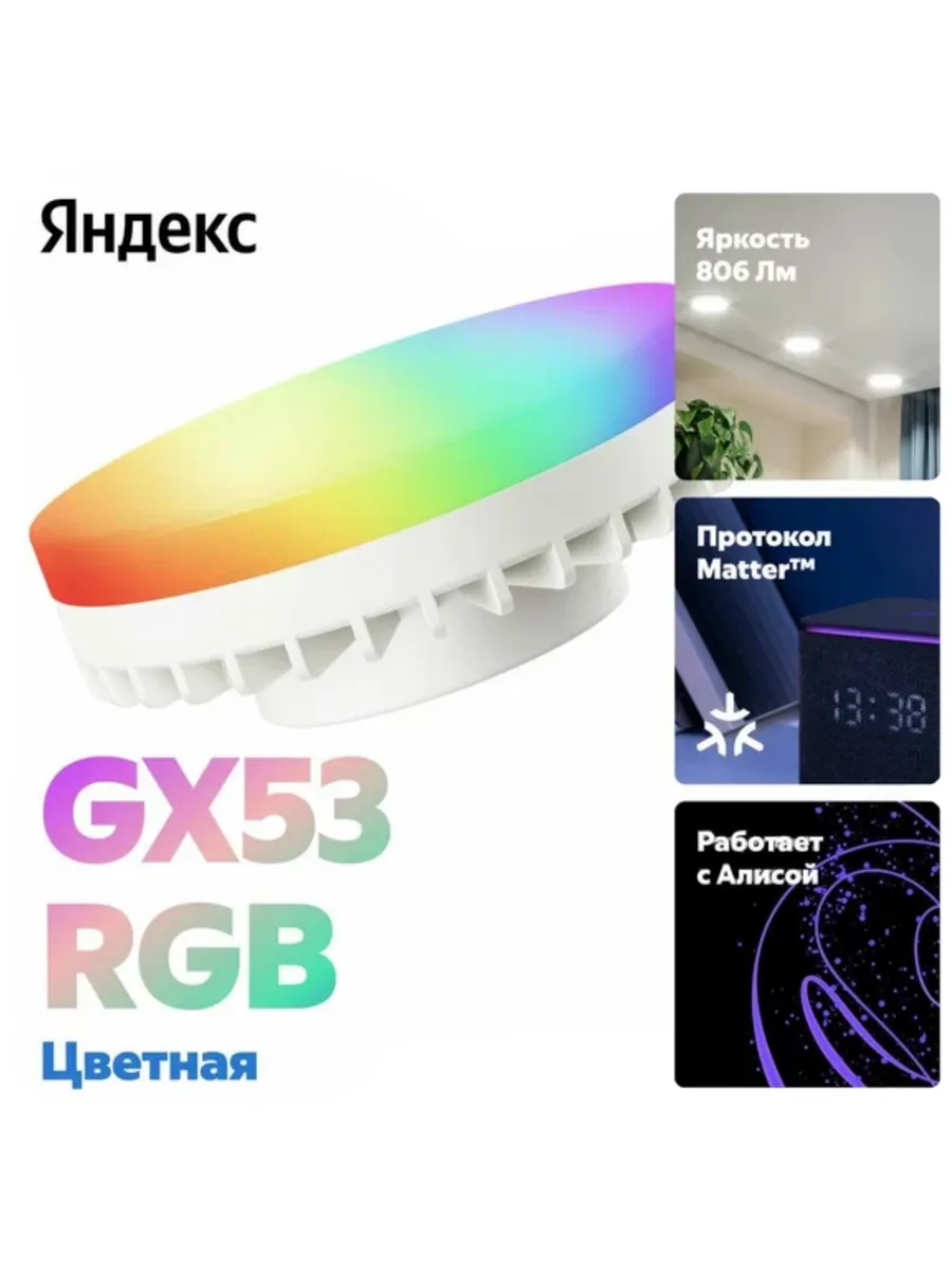 LED лампочка Яндекс YNDX-00556, 9 Вт, GX53 (YNDX-00556)