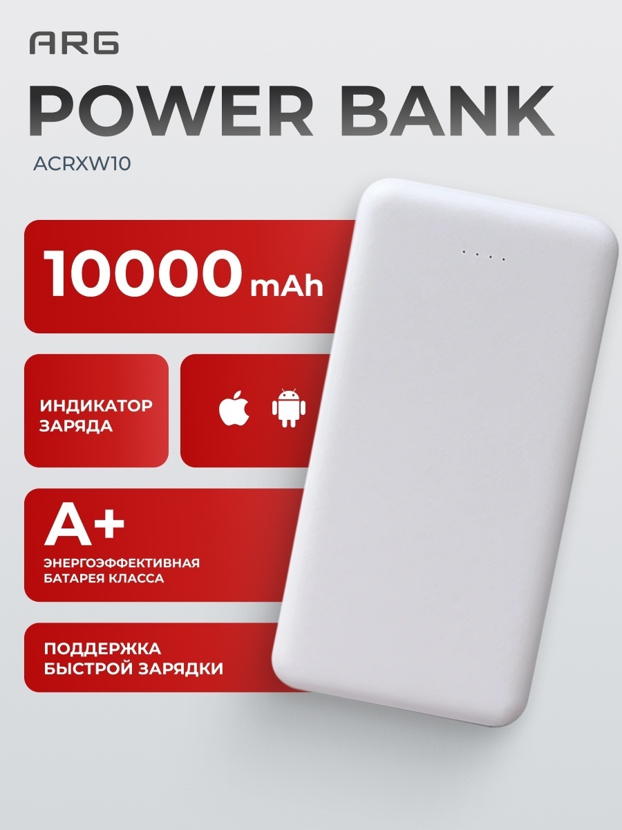 Портативный внешний аккумулятор Power Bank ACRON 10000mAh White ACRXW10 (ACRXW10)