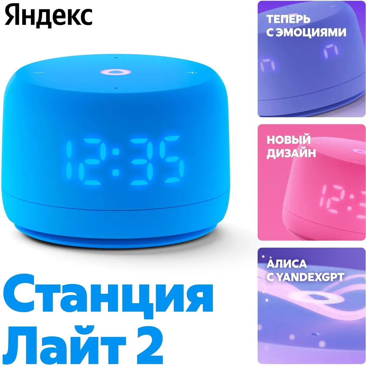 Умная колонка Яндекс Станция Новая Лайт 2, Синяя (YNDX-00026BLU)