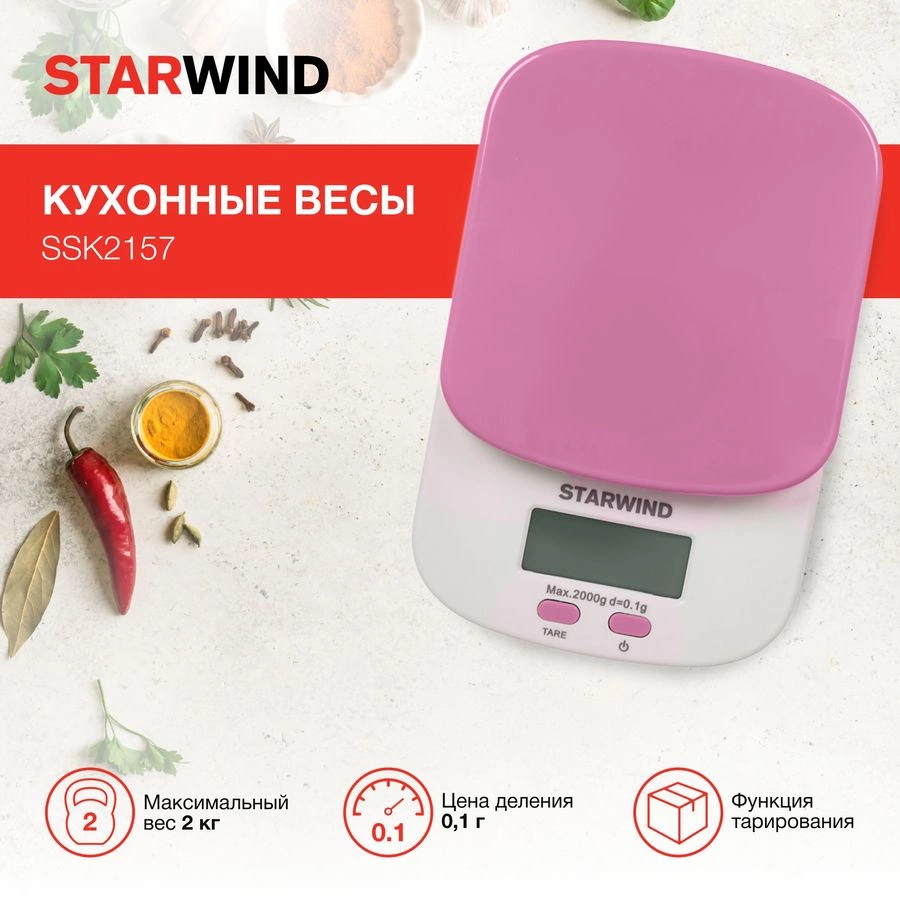 Весы кухонные электронные Starwind розовый (SSK2157)