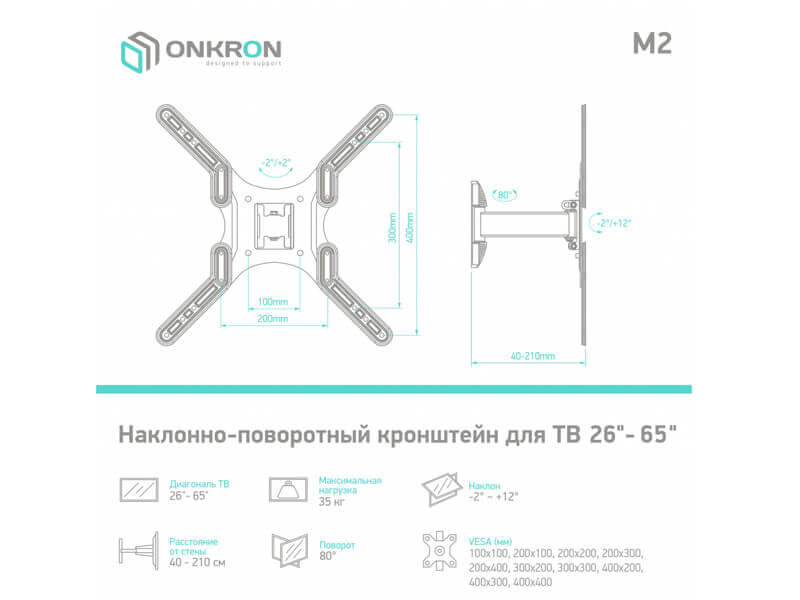 Кронштейн для ТВ ONKRON M2cn/B 26"-65" (M2cn/B)