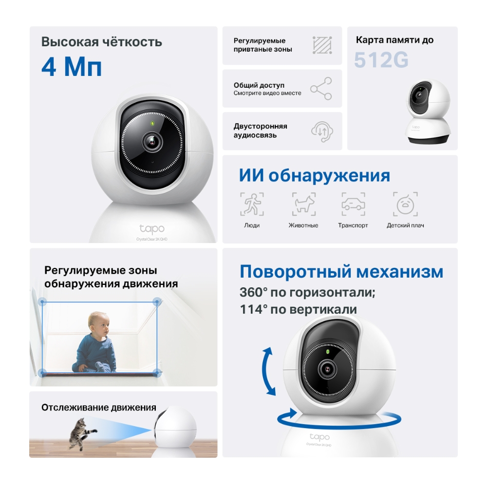IP-камера TP-Link Tapo TC72 (TC72)