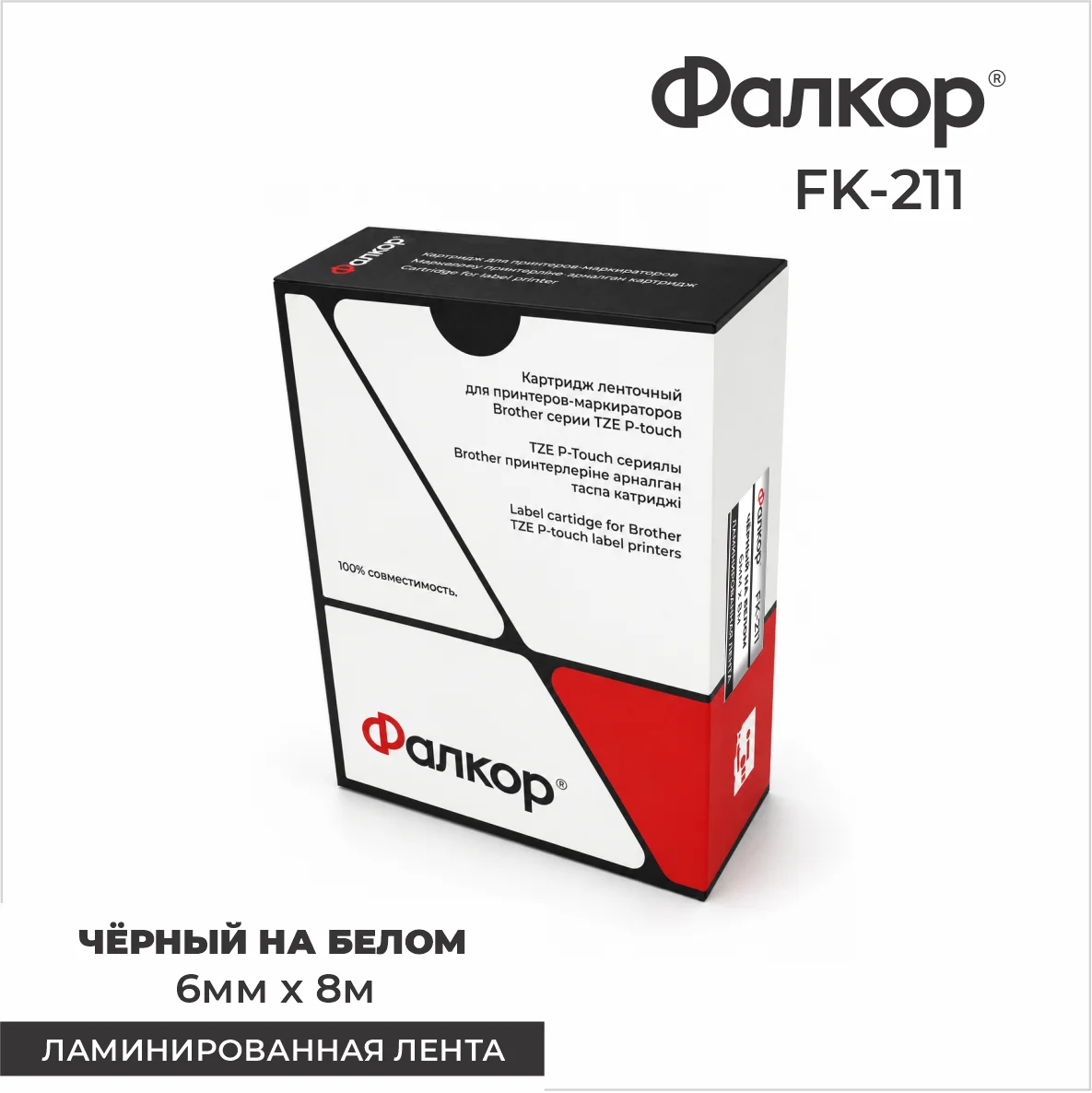 Картридж ленточный Фалкор FK-211 для принтер. Brother, 6мм*8м, чёрный на белом (FK-211)