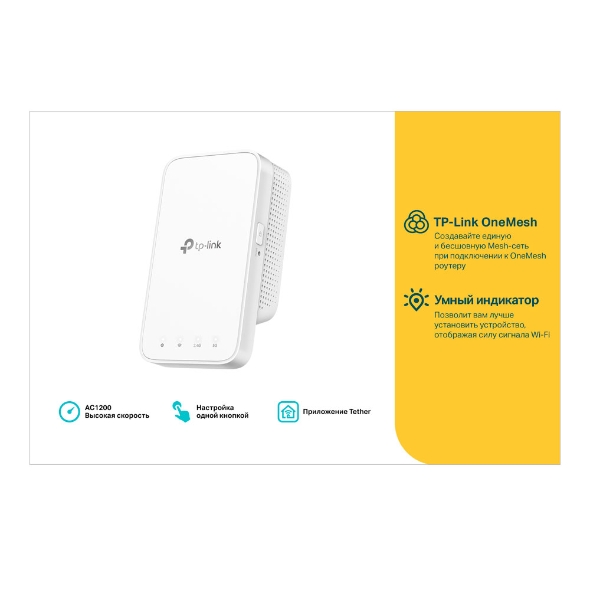 Усилитель сигнала TP-Link RE300 (RE300(RU) V1.0/RE300(RU) V2.0)