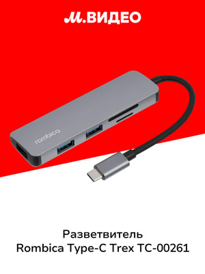 USB Хаб 5-port USB 3.0 Type-C Rombica Trex microSD, Silver (TC-00261)