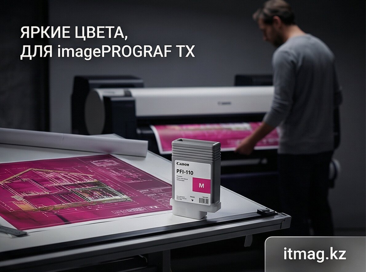 Чернильный картридж Canon PFI-110 Magenta (2366C001)