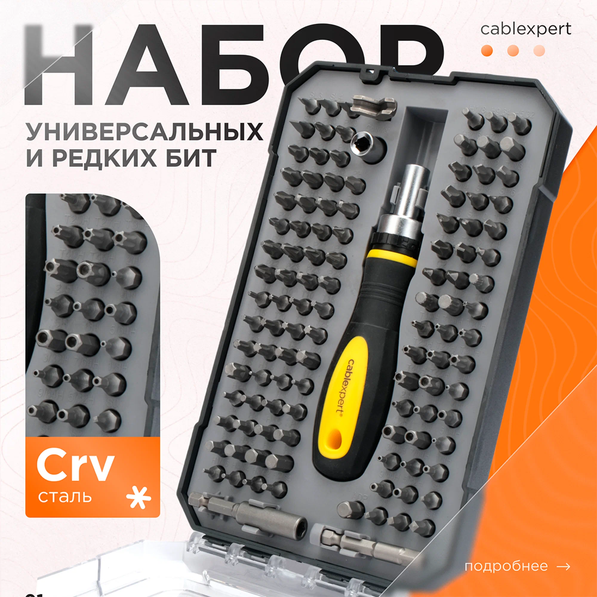 Отвертка с набором бит Cablexpert TK-SD-371 (79 предметов) (TK-SD-371) Отвертка с набором бит Cablexpert TK-SD-371 (79 предметов) (TK-SD-371)