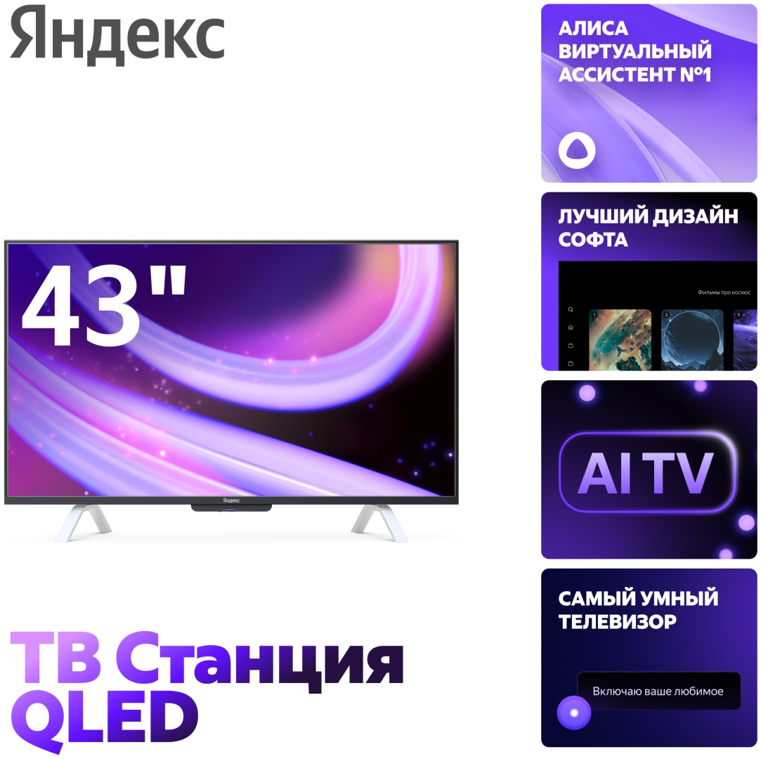 Телевизор Яндекс YNDX-00093 43" (YNDX-00093)