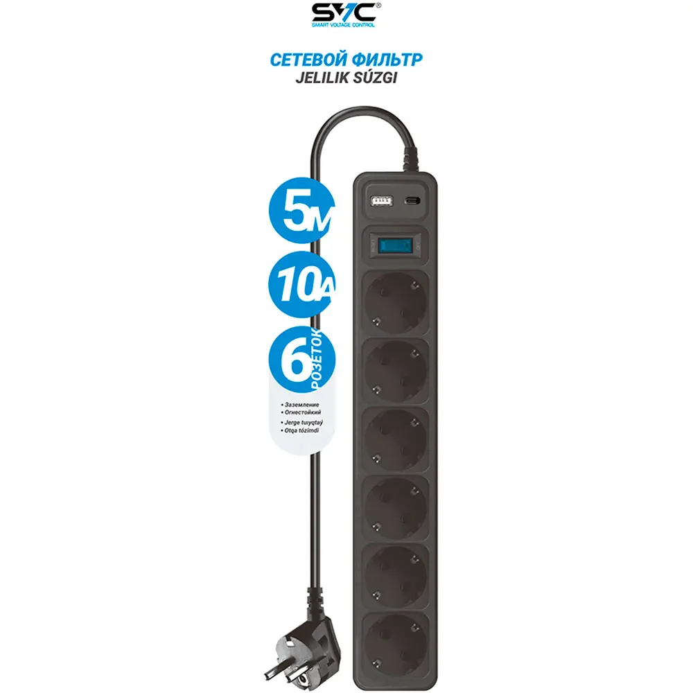 Сетевой фильтр SVC ZC6S-50M-USB/TypeC 5 м. (ZC6S-50M-USB/TypeC)